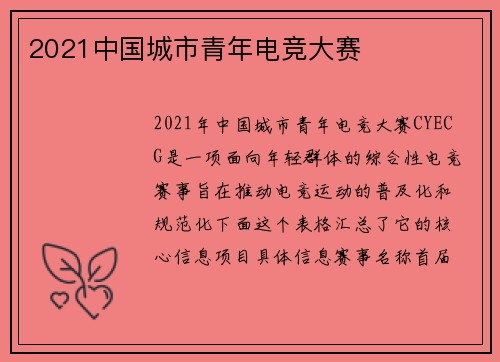 2021中国城市青年电竞大赛