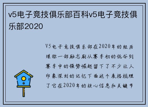 v5电子竞技俱乐部百科v5电子竞技俱乐部2020