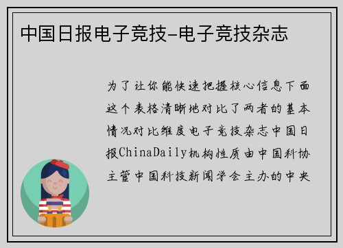 中国日报电子竞技-电子竞技杂志