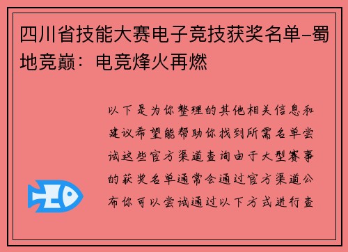 四川省技能大赛电子竞技获奖名单-蜀地竞巅：电竞烽火再燃