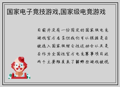 国家电子竞技游戏,国家级电竞游戏