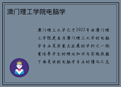 澳门理工学院电脑学