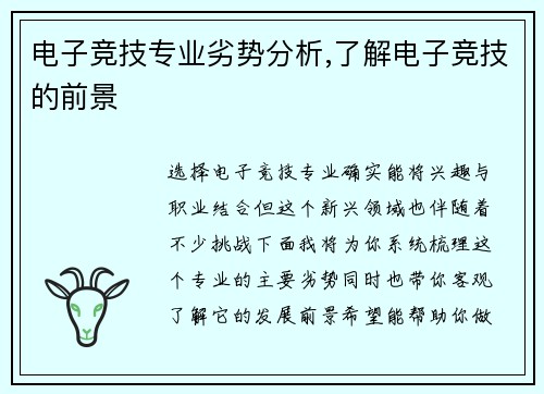 电子竞技专业劣势分析,了解电子竞技的前景