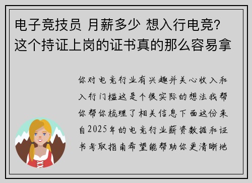 电子竞技员 月薪多少 想入行电竞？这个持证上岗的证书真的那么容易拿吗？